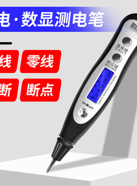 测电笔多功能数显感应电工专用试电验电笔线路通断零火线检测断线