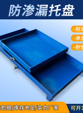 防渗漏托盘化学品危废液体防泄露金属油盆接油栈板废机油桶防漏油