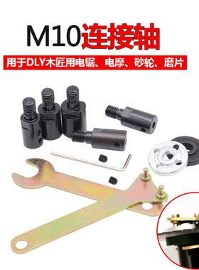 切割锯片连接轴套775电机连接杆锯片通用角磨机磨片电动配件工具