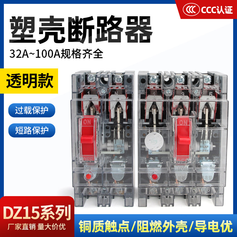 塑壳断路器DZ20Y-630/3300塑料外壳100A225A400A三相透明空气开关