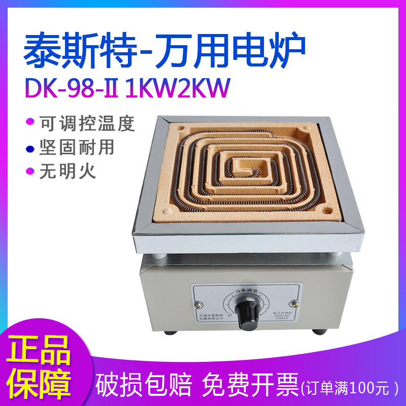 天津泰斯特电炉 1000W 2000w 可调万用电炉 单联可调电炉 可开票