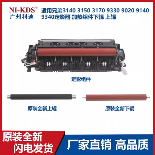 全新兄弟加热器dcp-9020cdn 3170 3150 3140 9340 9140定影组件
