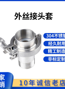 快装接头外丝套装304不锈钢卫生级卡箍快卡端头快速连接焊接管件