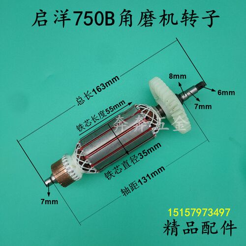 适配启洋DG-750B角磨机转子铁芯35mm磨光机转子电机抛光机转子