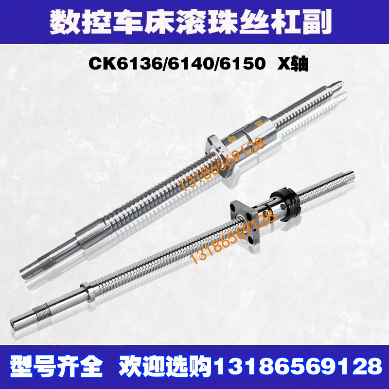 临沂金星机床丝杆6136 6140 6150数控车床中托拖板xz轴滚珠丝杠
