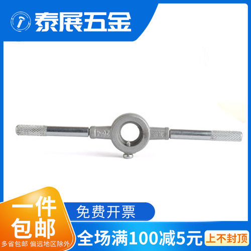 扳牙绞手上海仓强力圆板牙扳手绞手铰手圆板牙架M1-M52元板牙绞手