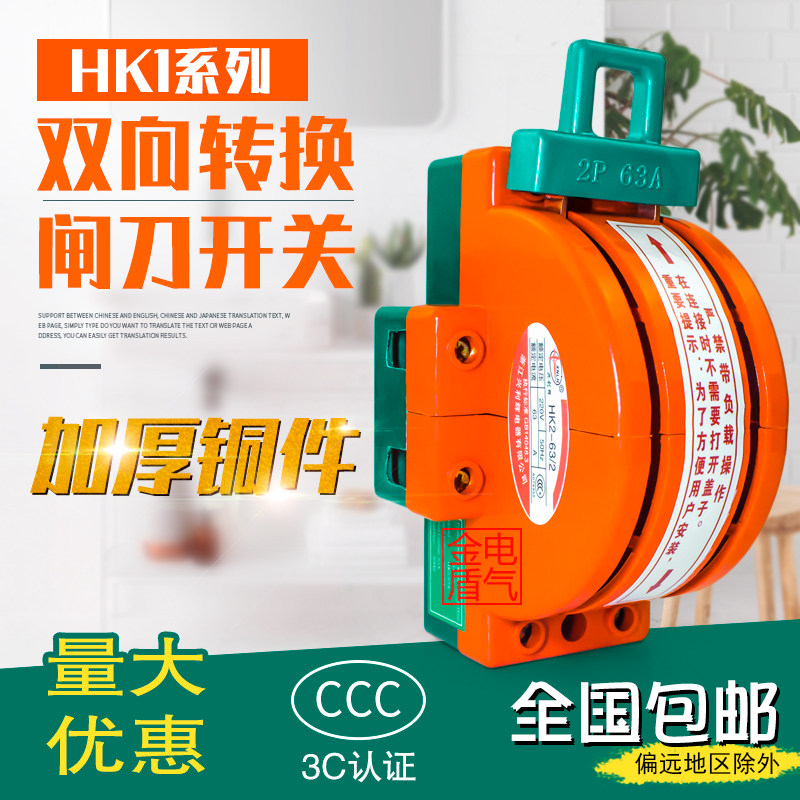 双向闸刀开关 2P100A家用双电源切换开关220V 双投倒顺转换闸刀