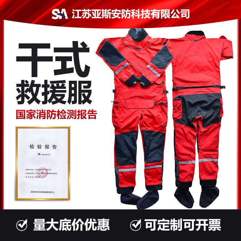 水域救援干式服消防水上救生抢险防寒保暖防护服连体密封搜救装备