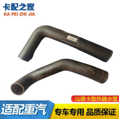适用汕德卡水箱上水管进水胶管豪沃TX T7T5G散热器出水胶管下水管