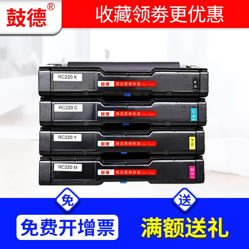 鼓德适用理光SPC220硒鼓Ricoh Aficio SP C220N墨盒C220S墨粉C221