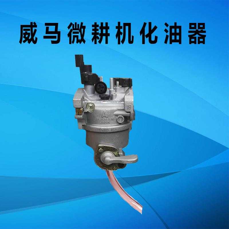 微耕机 汽油机 威马汽油机170F 7.0 微耕机化油器 农用机械