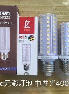 Led无影灯泡玉米灯泡E27螺口10w 20w中性光自然光4000k
