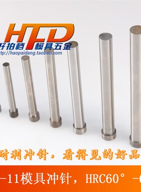 SKH-51 冲针 模具冲头标准冲针 T冲 3 4 5*60