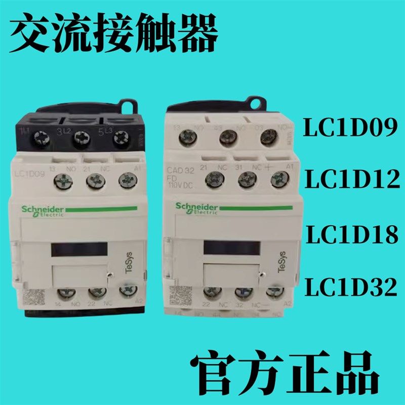 全新CAD32FD 交流接触器LC1D09 D12 D18 D32 D40 D50 D65A配件