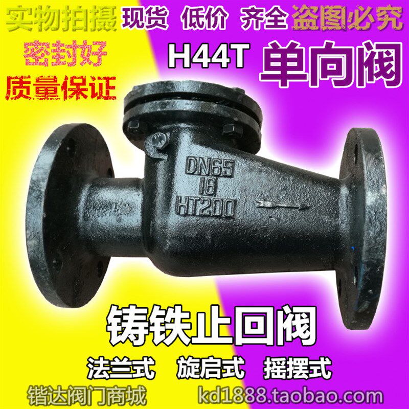 法兰旋启铸铁止回阀H44T-10/16逆止止逆阀3寸4寸6寸DN80 100 150