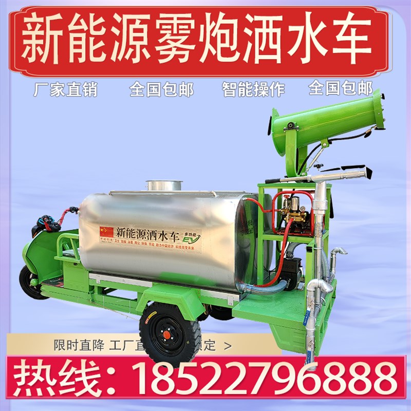 新能源洒水车工程工地用电动三轮四轮除尘雾炮园林绿化环保煤石矿