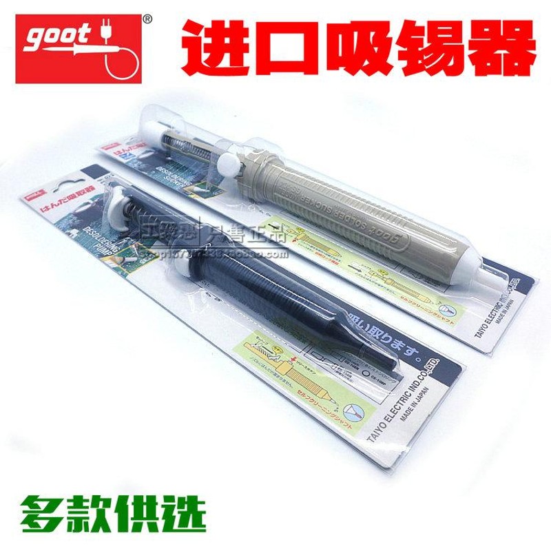 正品日本固特GOOT吸锡器GS-158吸锡枪GS-104吸锡泵GS-100 GS-150