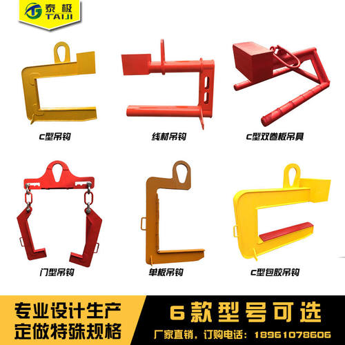 C型卷板吊具门型钩钢卷吊钩线材吊钩钢坯夹钳卷材起重吊具
