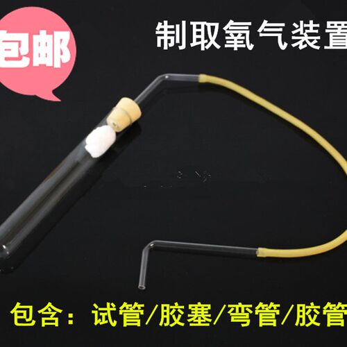 实验室玻璃仪器制取氧气套装包含胶管弯管试管玻璃管一套