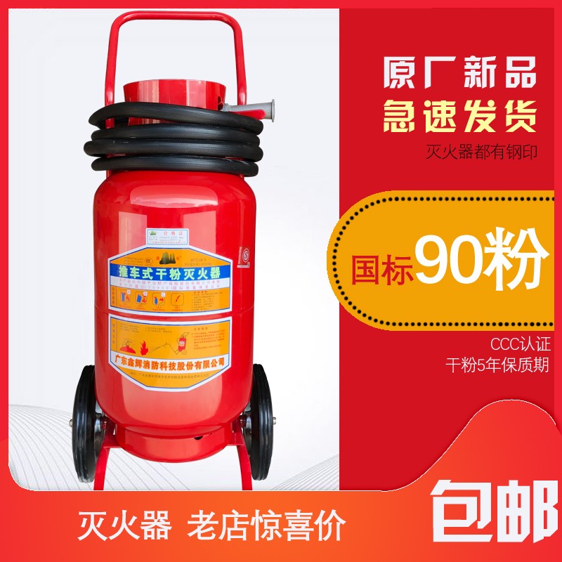 手推车式30公斤干粉灭火器仓库工厂加油站20kg30kg35kg消防灭火器