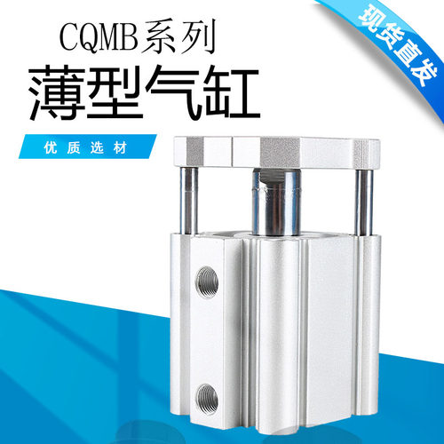 薄型三杆气缸三轴带导杆气缸CQMB系列 CQMB50/63*5/10/15/20/25