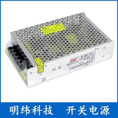 明纬科技 S-60-12 12V5.0A 开关电源 监控电源 工业电源 LED电源