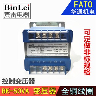 正品 FATO 华通机电 BK-50VA 控制变压器 配电箱 隔离变压器