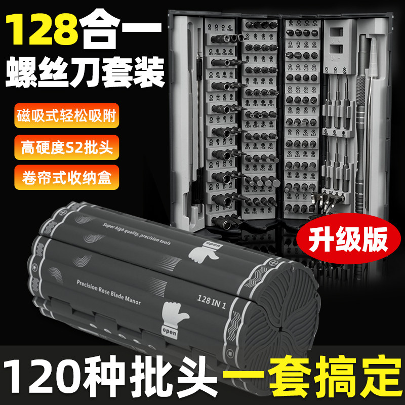 128合一螺丝刀批套装多功能家用手机笔记本维修拆机起子精密工具