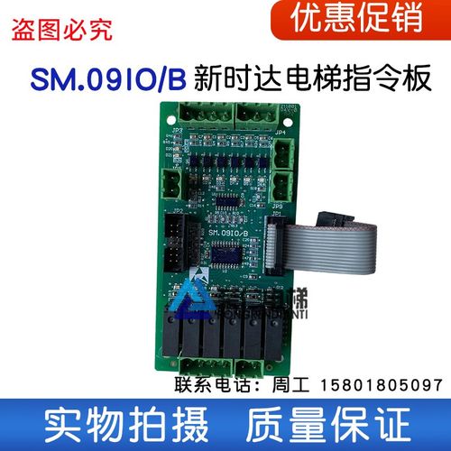 新时达电梯轿厢扩展板 后门控制板 SM.09IO/B/C KLS-TCD-02A 质保