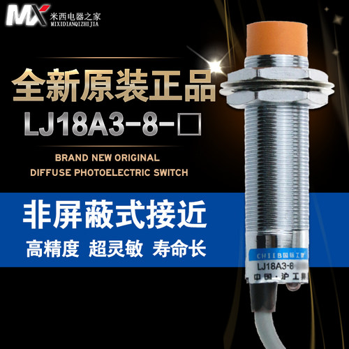 沪工 接近开关 LJ18A3-8-Z/EY 直流24V二线常开 M18