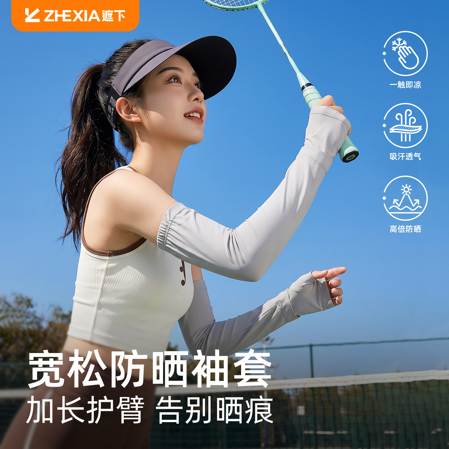 【宽松轻薄透气】女款防晒袖套图片
