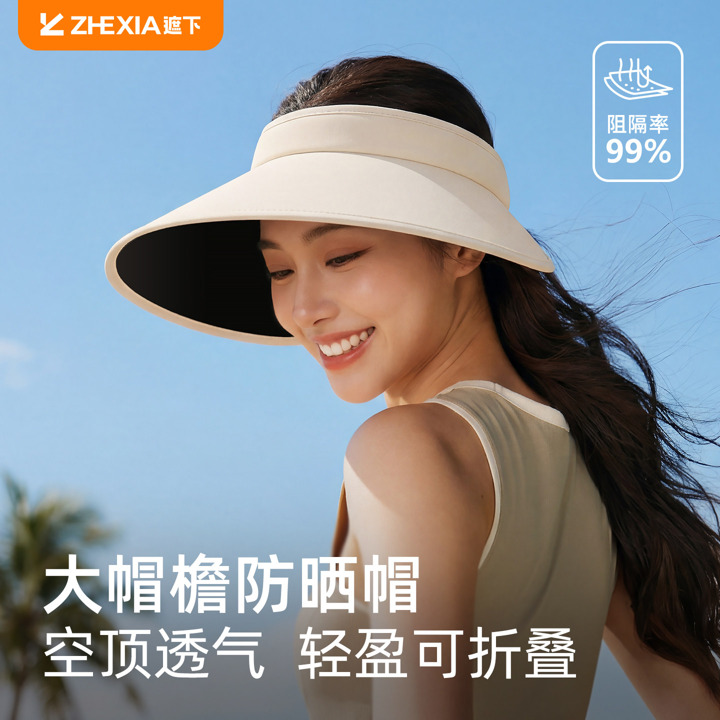 【轻盈可折叠】女空顶防晒帽
