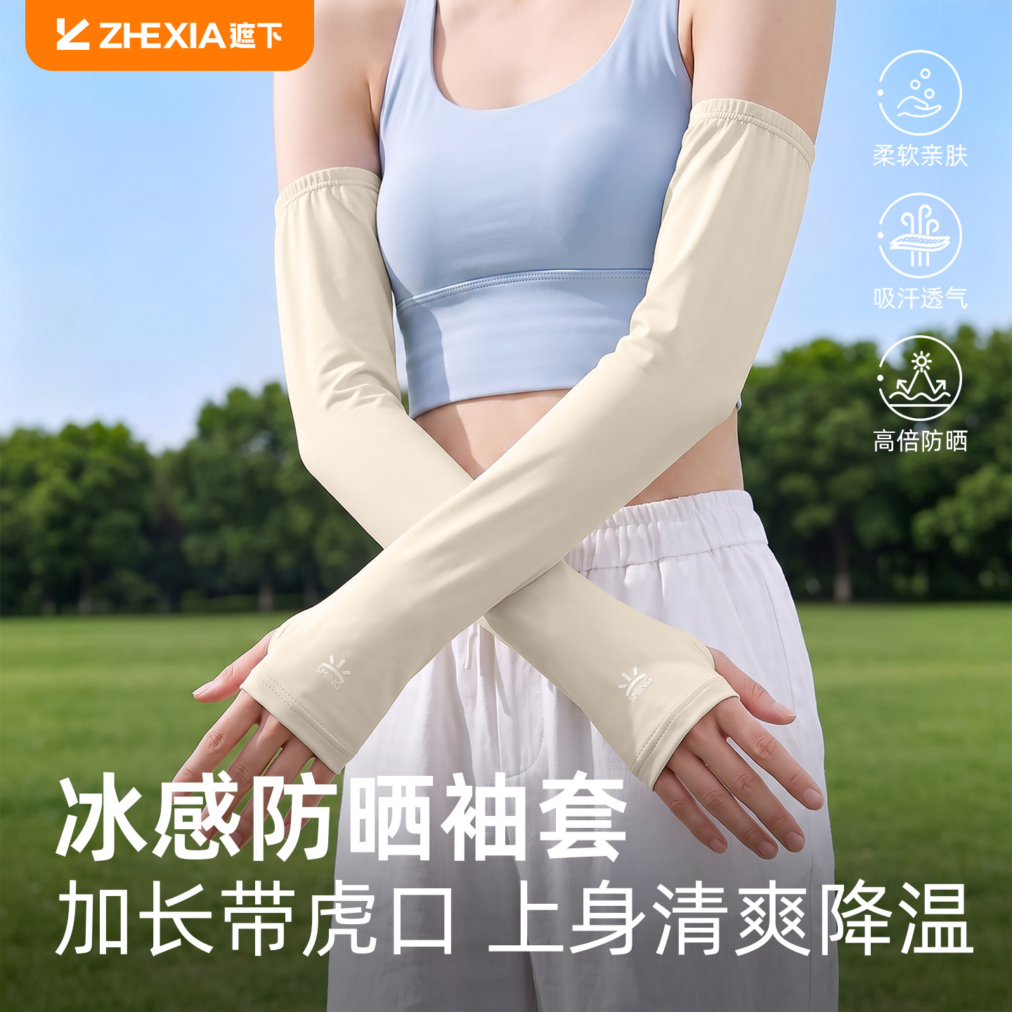 【冰感透气】女防晒袖套防紫外线