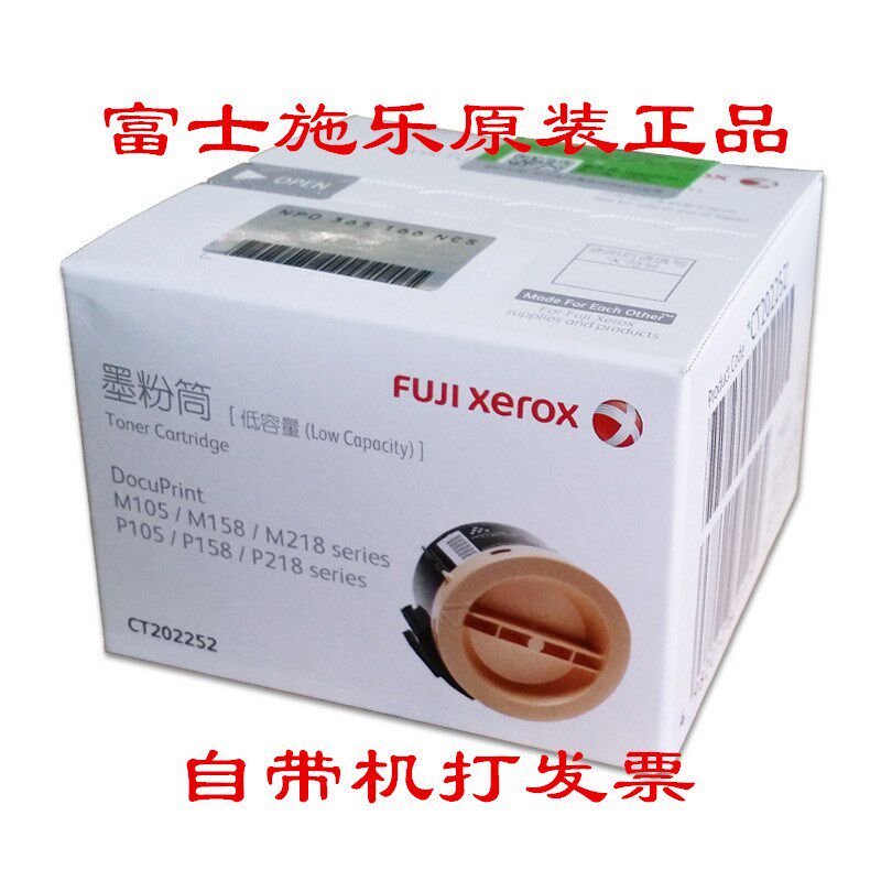 原装富士施乐DocuPrint M105b粉盒M218fw M158b P105b M158F墨盒