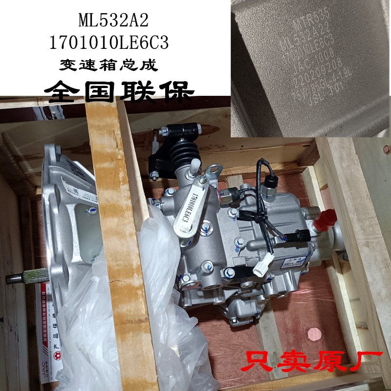 江淮骏铃V6V5V3A8康铃J5J6帅铃EQ3Q6S6威铃变速箱总成变速器波箱