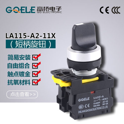 高桥按钮LA115-A 转换开关  二档转换按钮LA115-A2-11X转换开关