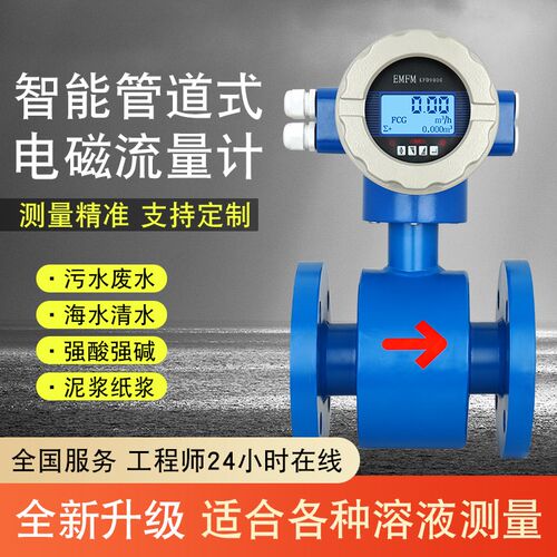 电磁流量计自来水污水液体数显一体管道传感器流量计表防腐DN50
