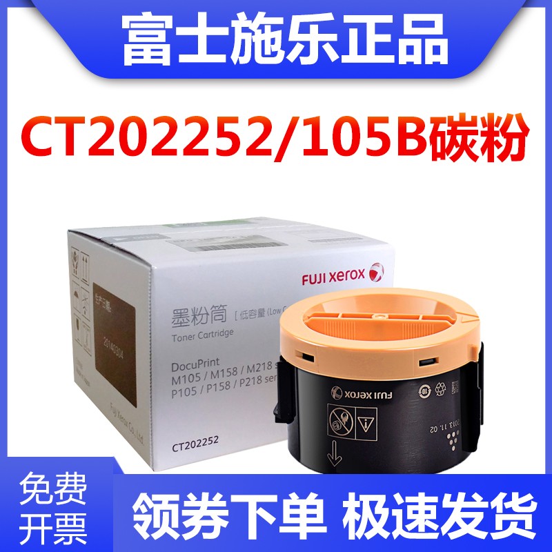 施乐105b粉盒原装富士施乐m158b打印机碳粉M218FW p158b F 墨粉仓
