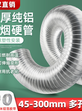 抽油烟机排烟管 加厚纯铝伸缩软管 厨房排气管配件 通用型排风管