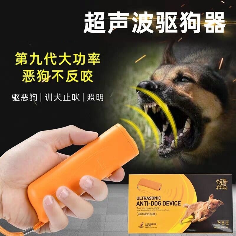 驱狗神器大功率超声波防狗咬便携式电子室户外止吠器赶恶狗吓狗猫