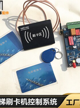 电梯刷卡机控制系统 分层刷卡机设备 IC梯控不分层门禁刷卡控制器
