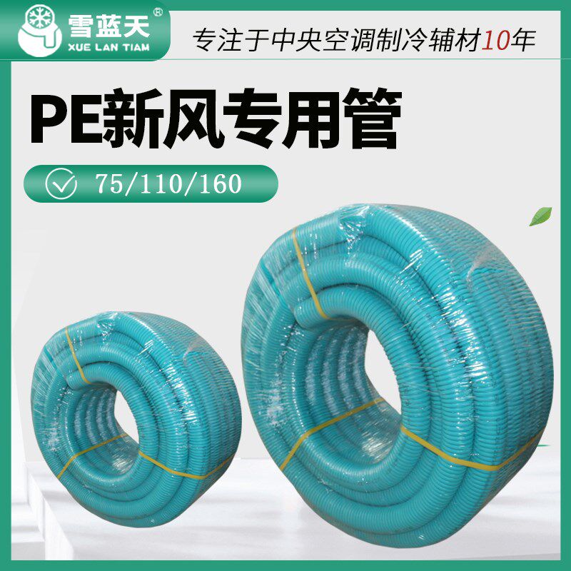 中央空调新风pe管道75 110 160家用系统双层波纹软管食品级环保管
