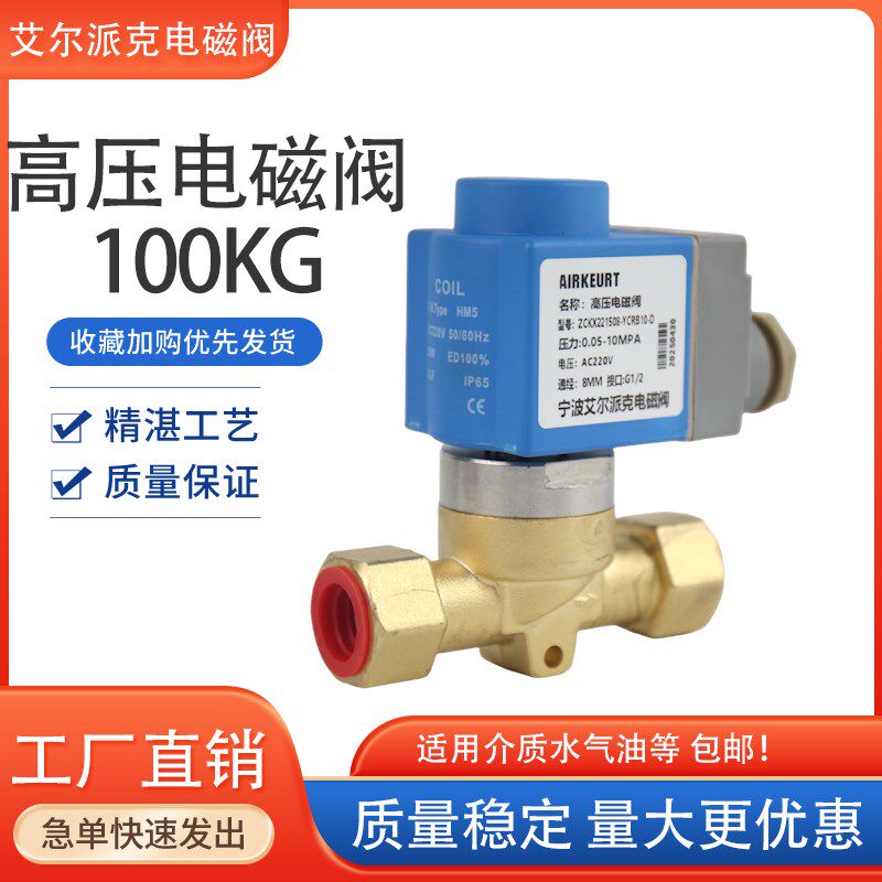 CO2 舞台气柱机用高压电磁阀材质铜耐压10MPA耐温零下90度4分接口