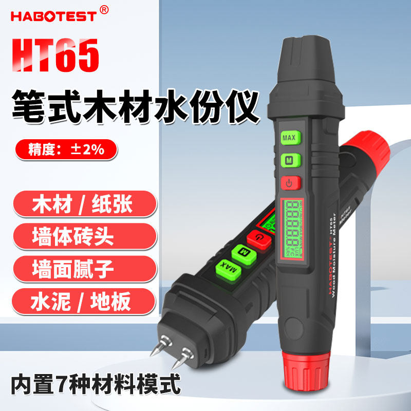 华博HT65笔式木材水分仪水份墙体含水率湿度测试仪墙面环境测试仪