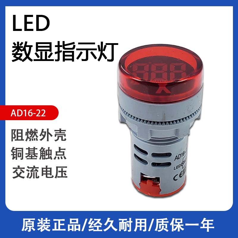 22mm数显电压表指示灯迷你数字AC24V-500V通用交流电压表头AC220V