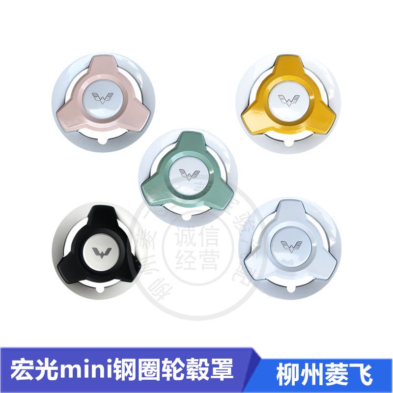 五菱宏光MINI轮毂盖EV马卡龙轮毂罩铁圈外盖mini ev改装件轮毂