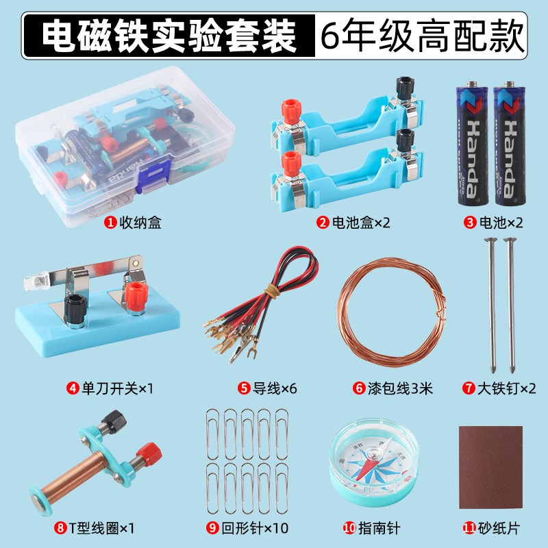 六年级科学电磁铁实验套装小学电生磁自制磁悬浮儿童趣味教学课材
