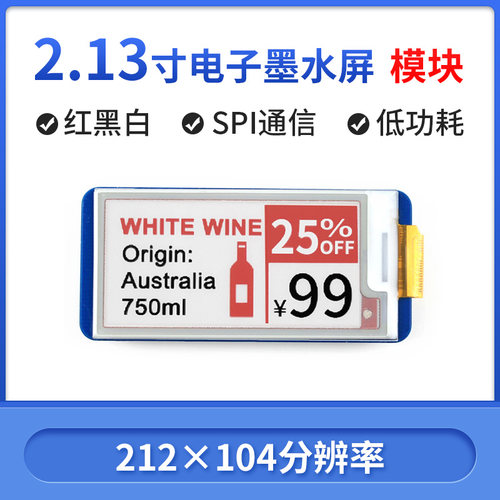 树莓派4b 2.13寸墨水屏电子纸 红黑白三色显示模块 兼容Arduino