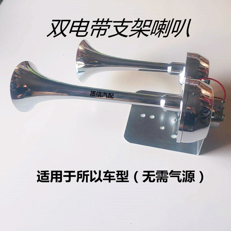 电超响汽车低音改装车车双两管带支架继电器电笛气管式电汽喇叭