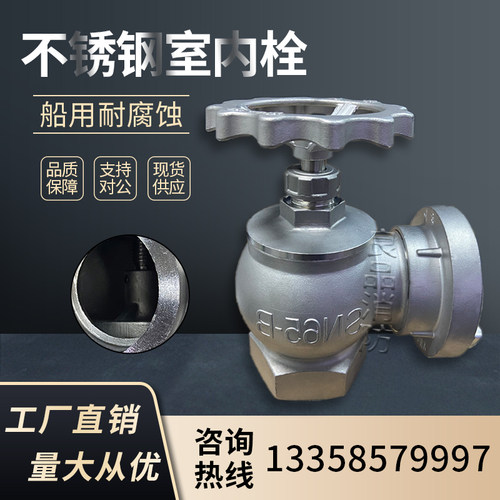 消防304不锈钢室内消火栓SN65海边船用耐腐蚀旋转稳压SNZW65-III